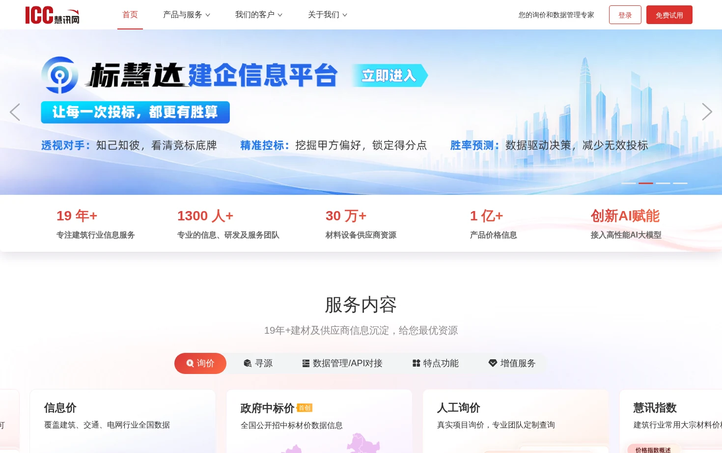 慧讯网 页面快照